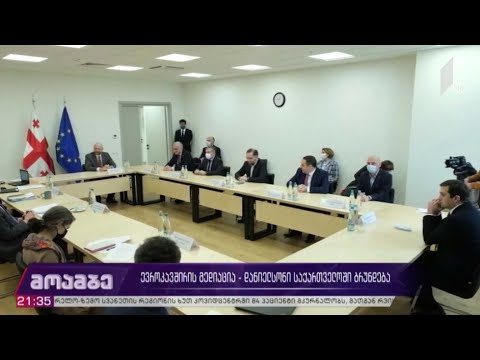 ევროკავშირის მედიაცია - დანიელსონი საქართველოში ბრუნდება